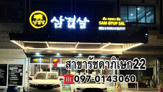 Sam Gyup Sal