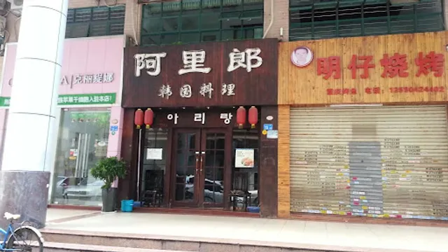 Arirang Korean cuisine