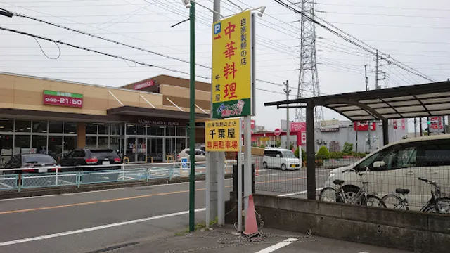 CHIBAYA Arajuku Shop
