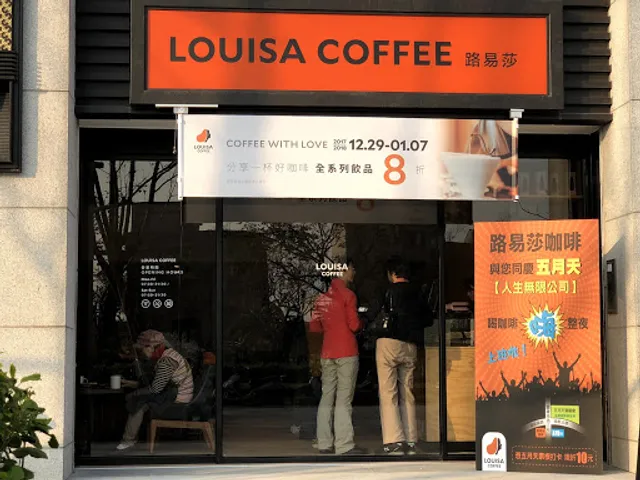 Louisa Coffee 路易莎咖啡(青埔明日門市)