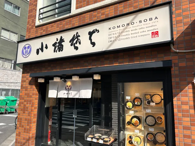Komoro Soba Higashi-Nihonbashi