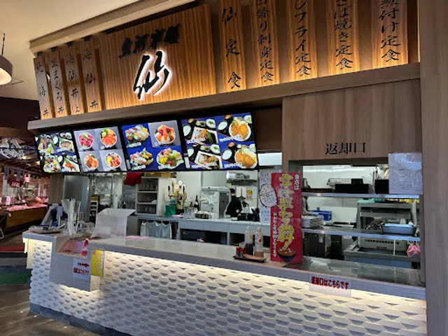 魚河岸処 仙