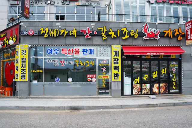 Jeongganegagakgalchi Braised and Grilled Restaurant