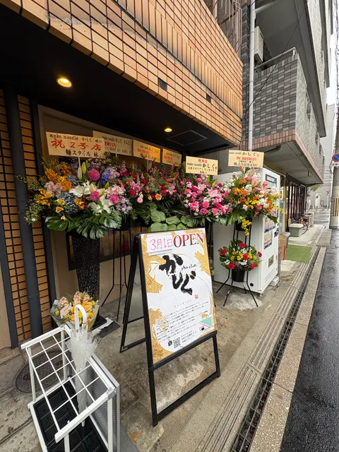 make noodleかしぐ【メイクヌードルカシグ】