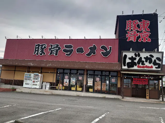 ばんから 富士宮店