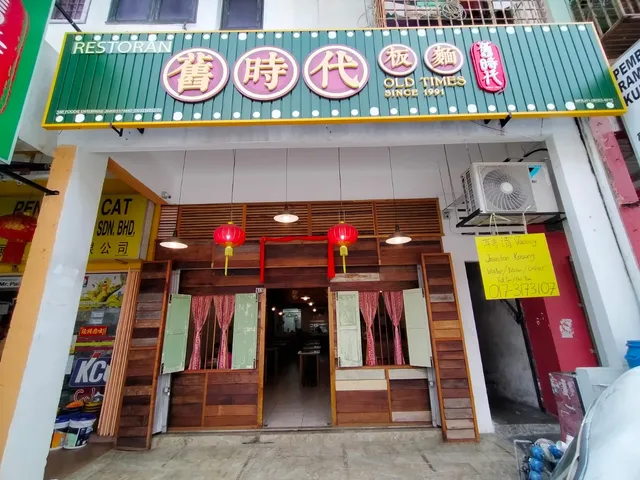 Old Times Kopitiam • 舊時代板面