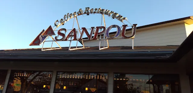 レストラン三宝 吉田店