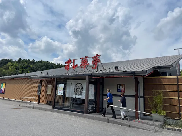 江戸前廻鮮 すし華亭 長岡店