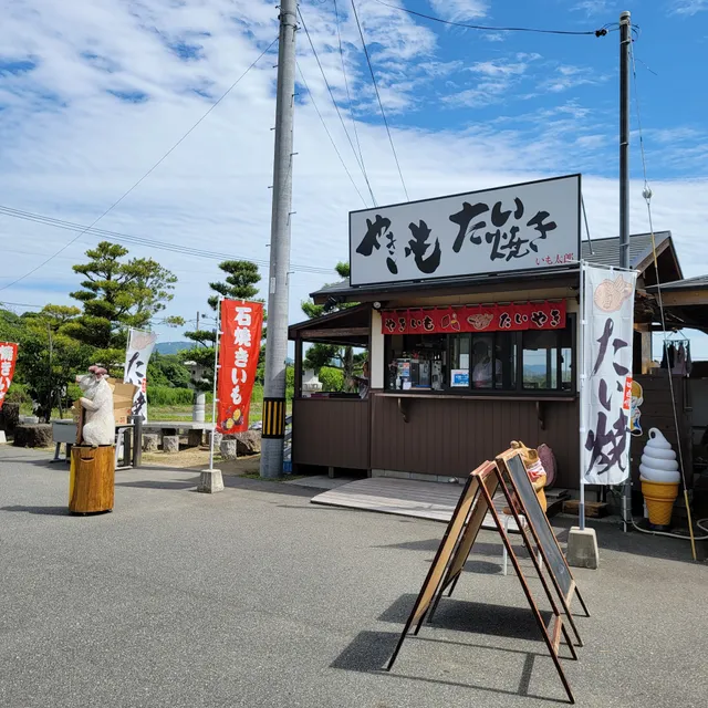 いも太郎 富任店