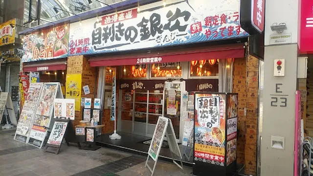 目利きの銀次 熊本下通アーケード街店