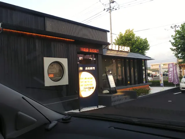 Yomenyagoemon Koriyamaten