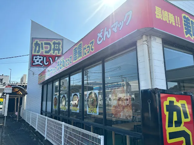どんマック宇美店