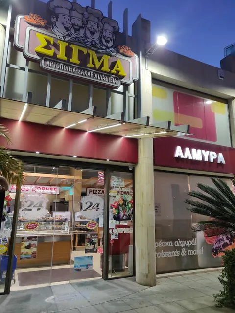 Sigma Bakeries Polemidia