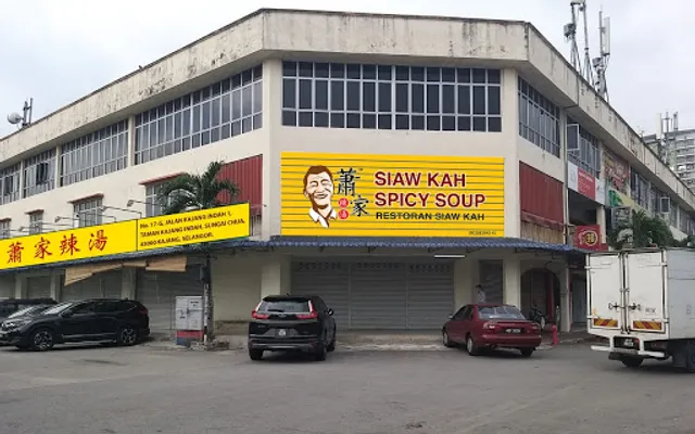 萧家辣汤 Restaurant Siaw Kah
