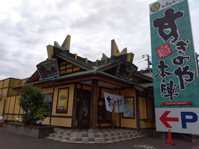 Suginoyahonjin Mitoken Chomaeten