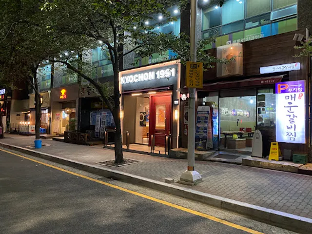 교촌치킨센텀파크점