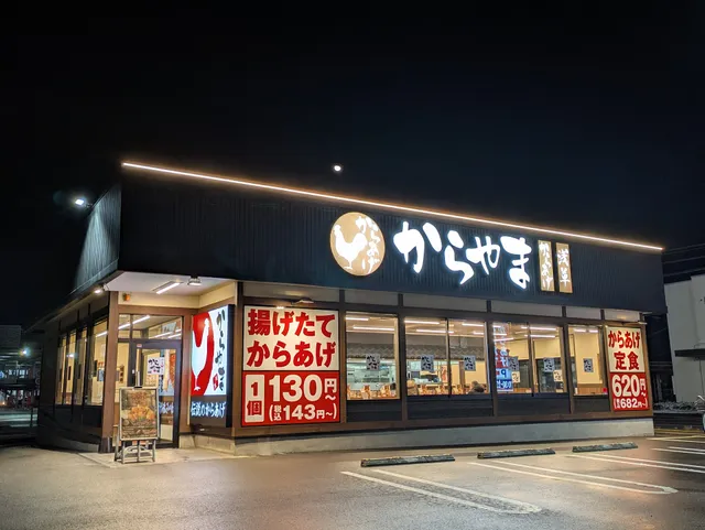 Karayama Nagano Tanbajima Shop
