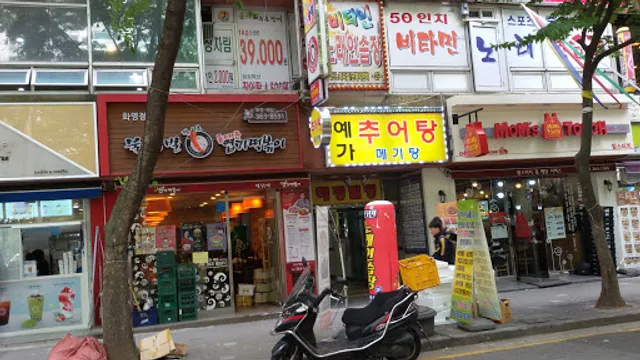 동대문엽기떡볶이