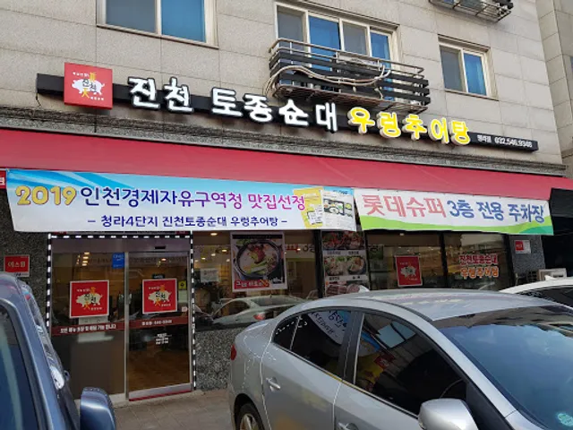 강창구찹쌀진순대