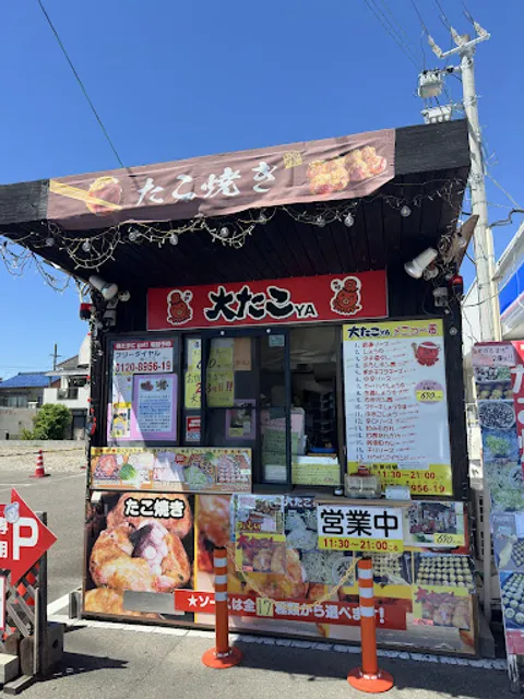 大たこya