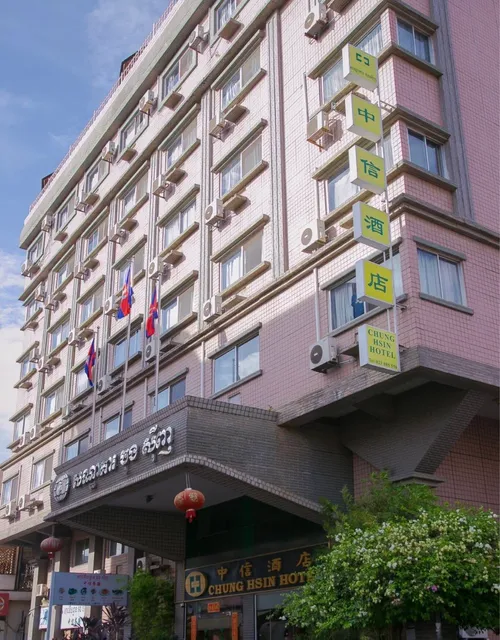 中信酒店ChungHsinHotelសណ្ឋាគារចុងស៊ីញ