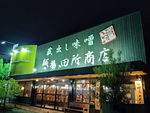 Menba Tadokoroshoten Yokkaichiten