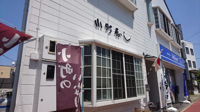 小町寿し
