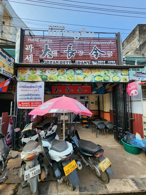 Daejangkuem Pakse Korea Restaurant