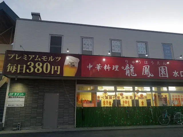 台湾料理 萬福苑