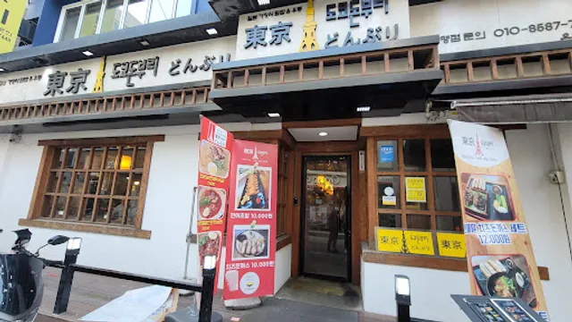 Tokyo Donburi Daejeon Skyroad