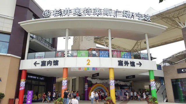 Shanjing Outlet Plaza