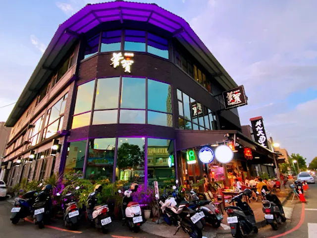 餐寶居酒屋(公休日請見FB