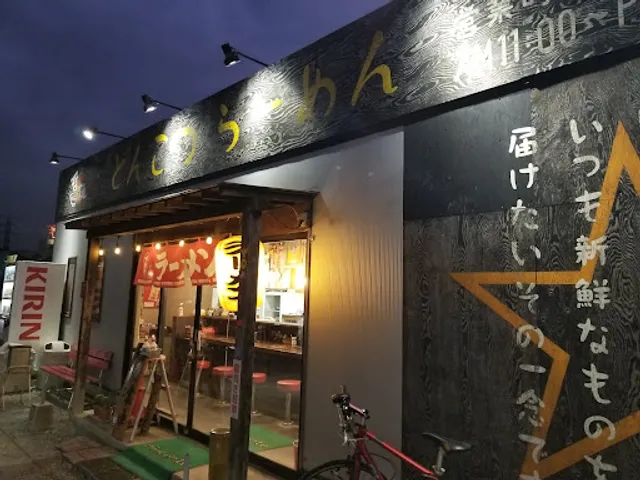 43rd Tetsumen Iruma Miyadera