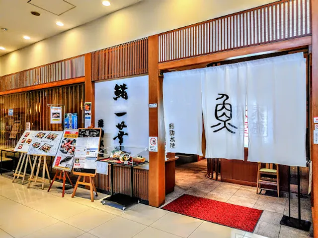 Sushi Kaisen Sushi Ichihana