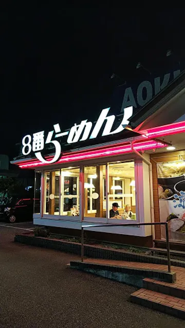 Hachiban Ramen - Akasofu