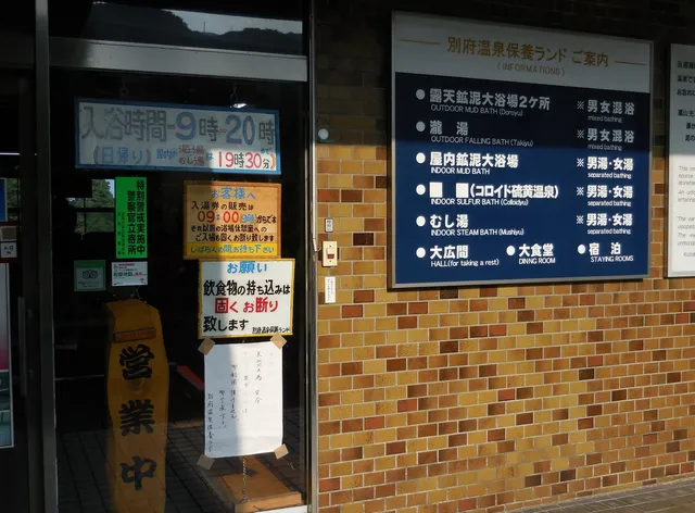 Beppu Onsen Hoyoland