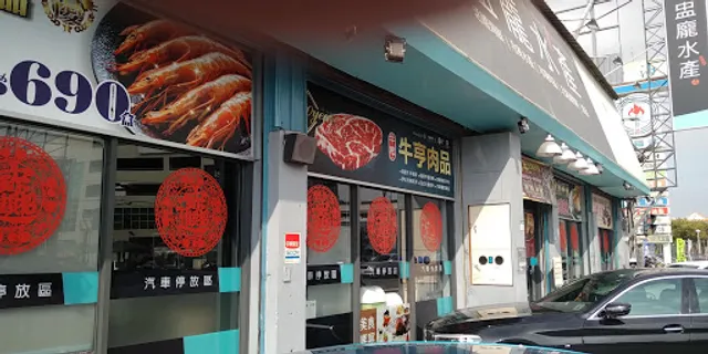 盅龐水產 旗艦店