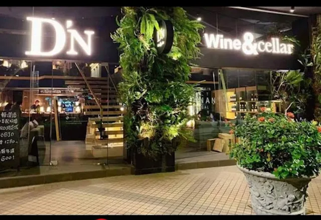 D’N 敦南酒窖