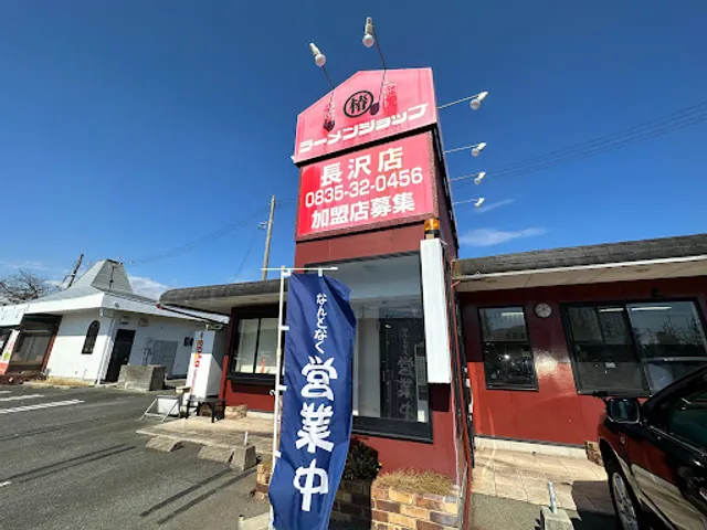 Ramen Shop Nagasawa