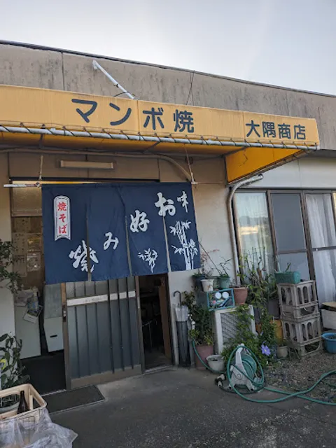 大隅お好み焼き勾田店