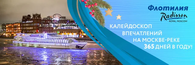 Flotiliya "Redisson Royal"