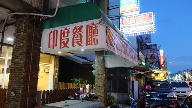瑪丁娜印度小館 Est.2010 Madina Indian & Pakistan Restaurant Original