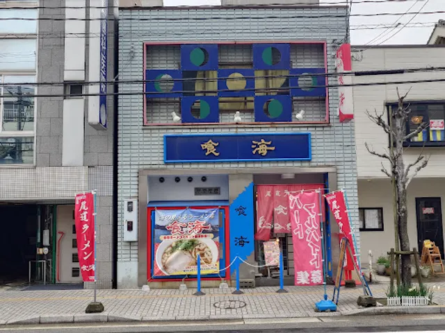 Onomichi Ramen Kuukai