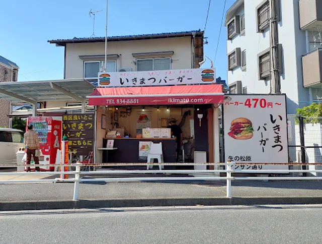 Ikimatsu Burger