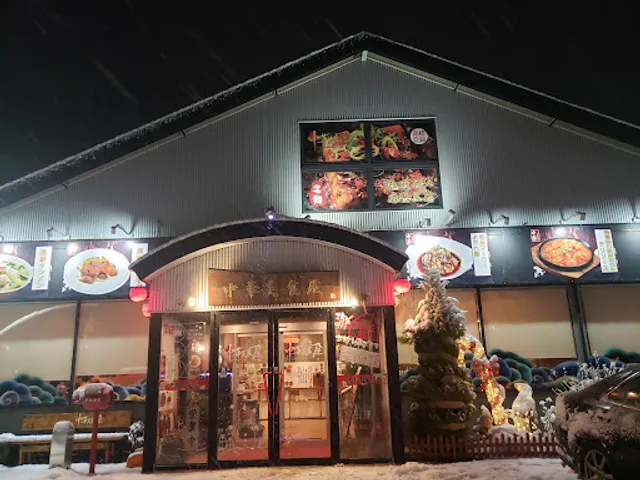 中華美食屋 蔵王店