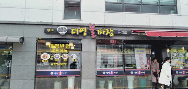 Nolboo Spicy Sausage Stew Gyeongju