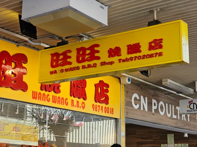 Wang Wang BBQ Eastwood