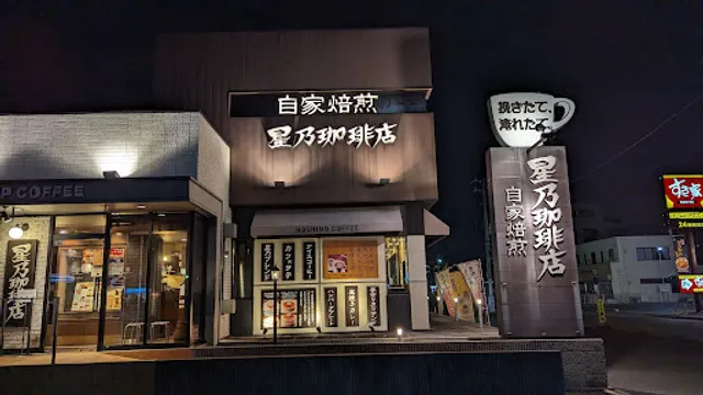 Hoshino Coffee Yono-Hommachi