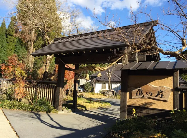 Taka no Sho Aso Ryokan