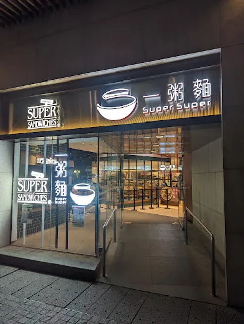 Super Super Congee & Noodles